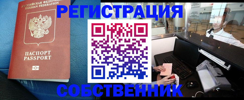 временная регистрация купить в Орловской области
