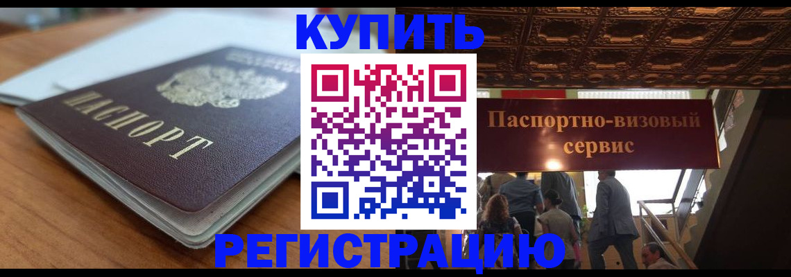временная регистрация для школы в Орловской области