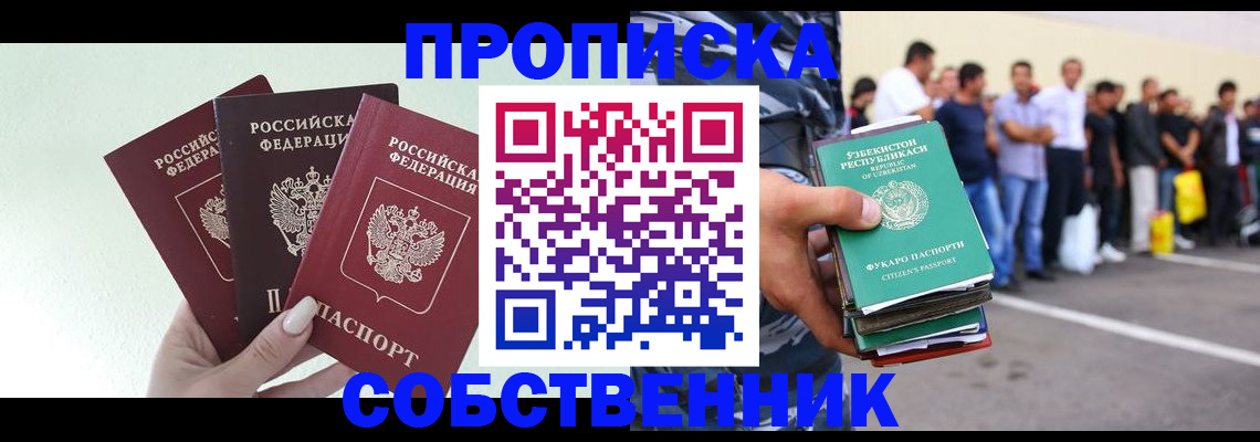 временная регистрация для всех в Орловской области