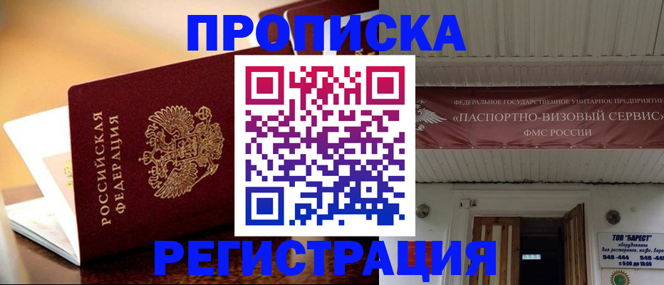 временная регистрация адрес в Орловской области