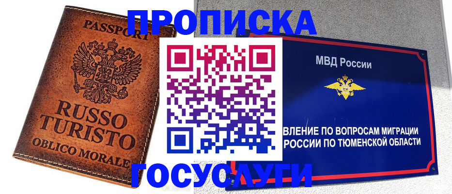 временная прописка в Орловской области