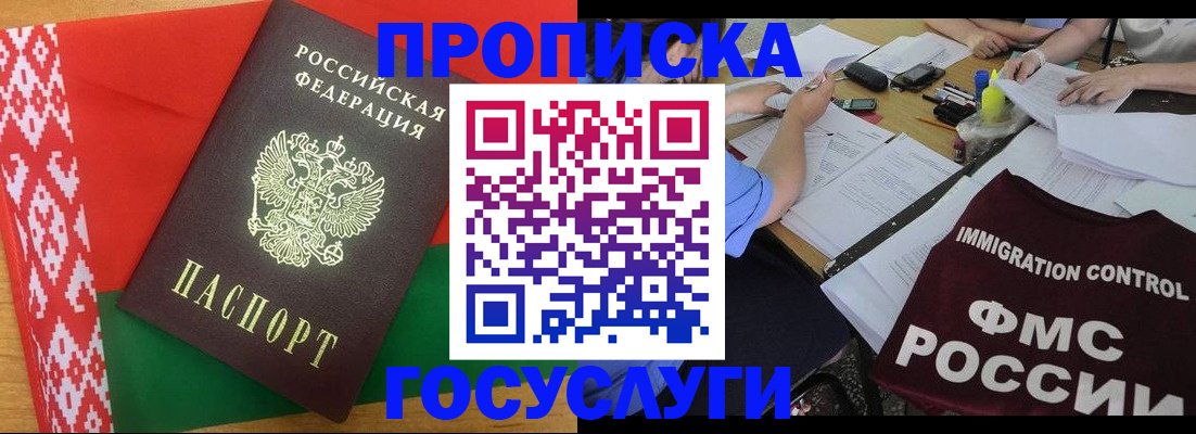 временная прописка в Орловской области